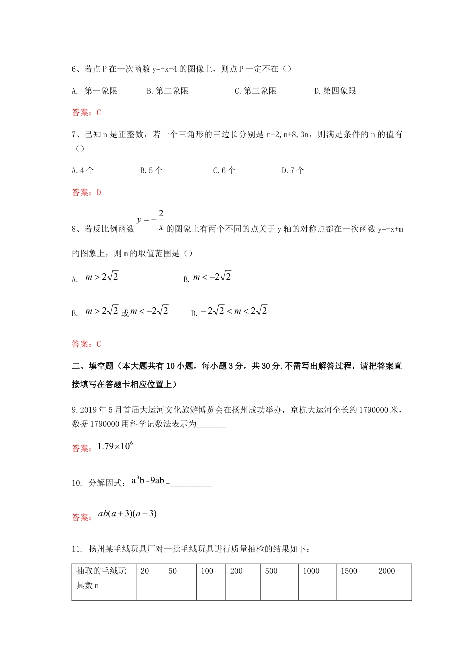 江苏省扬州市2019年中考数学真题试题kaoda.com.docx_第2页