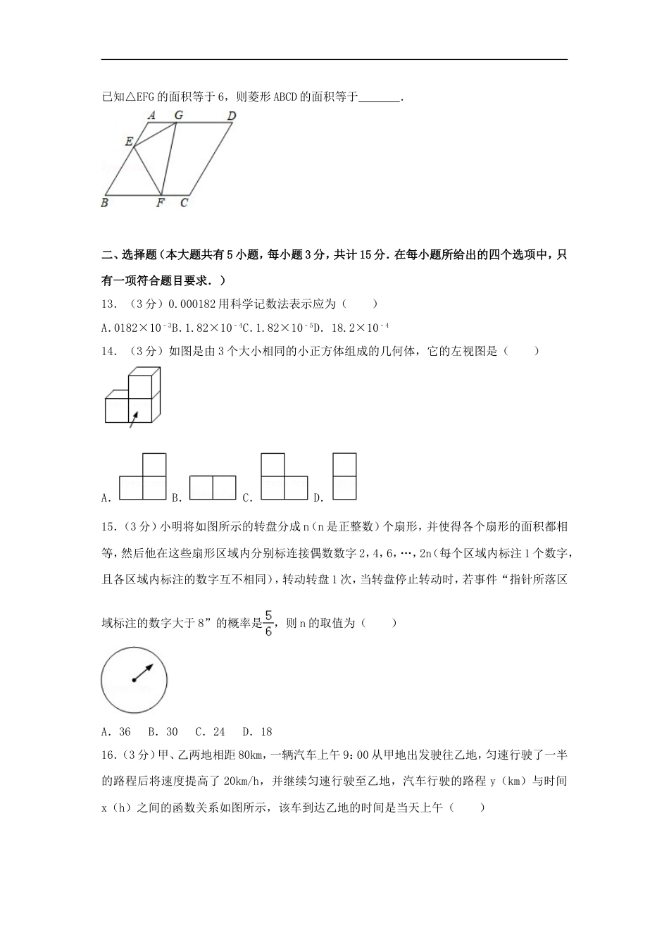 江苏省镇江市2018年中考数学真题试题（含解析）kaoda.com.doc_第2页