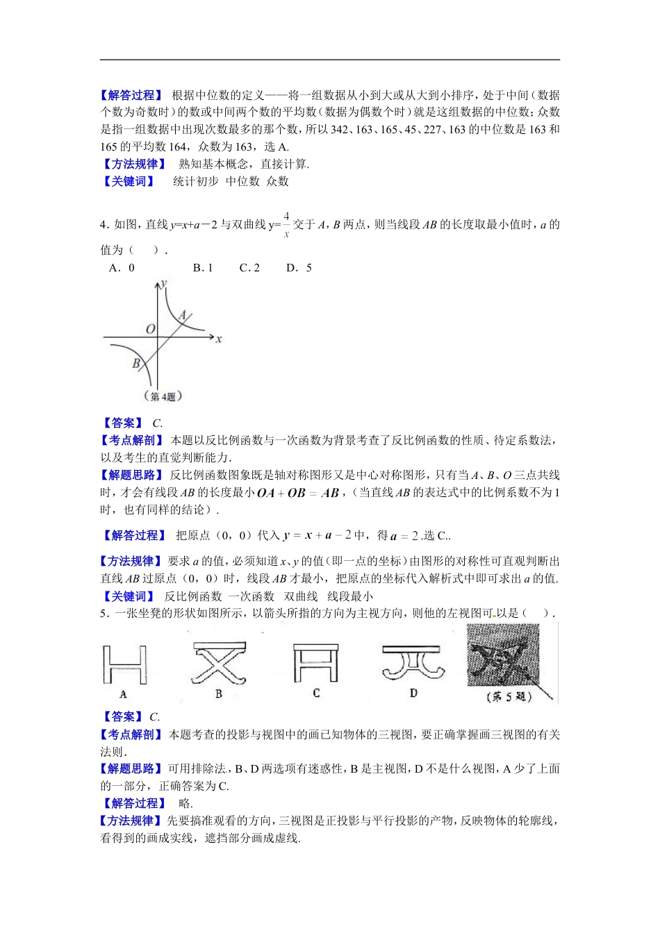 江西省2013年中考数学试题（含答案）kaoda.com.doc_第2页