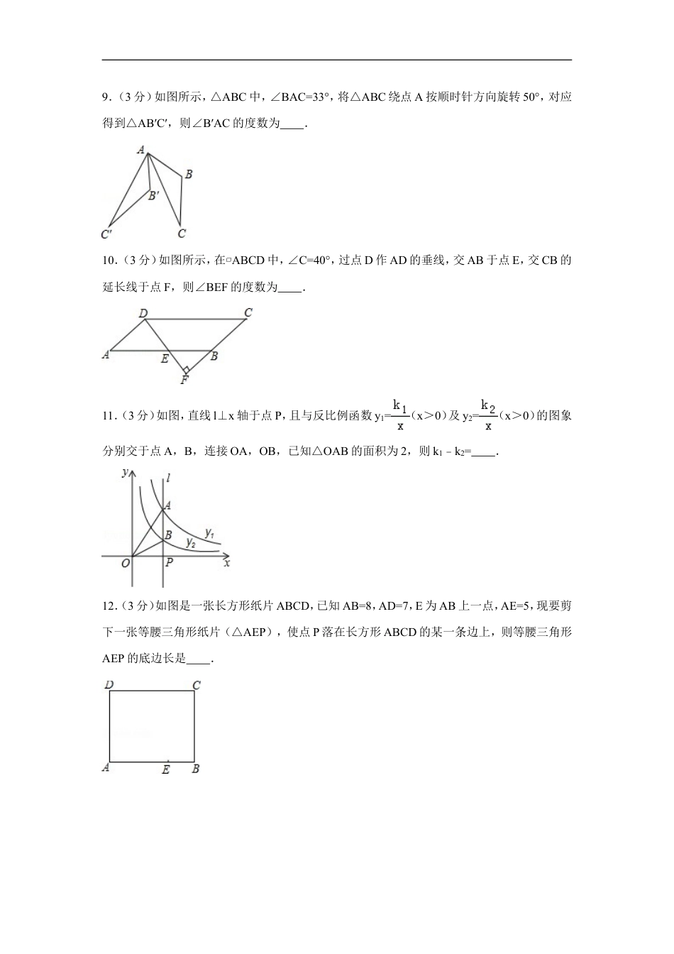 江西省2016年中考数学试卷（含解析版）kaoda.com.doc_第2页