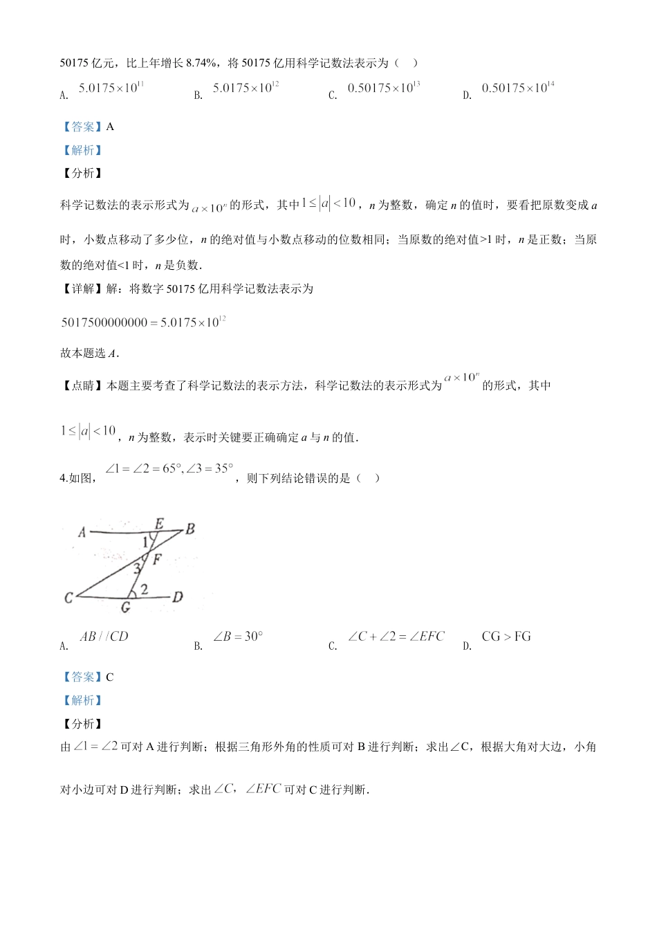 江西省2020年中考数学试题（解析版）kaoda.com.doc_第2页