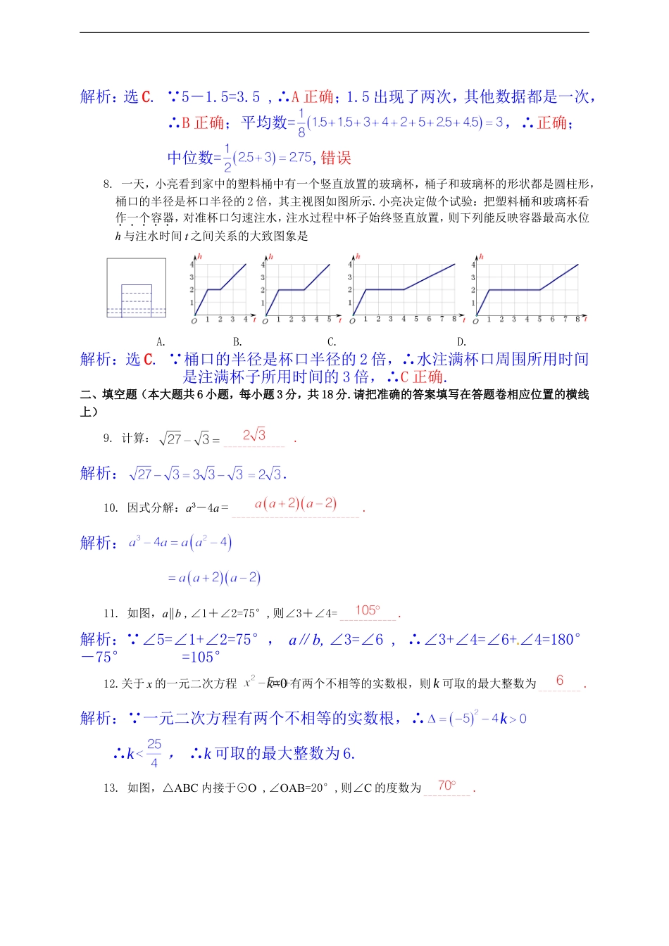 江西省抚州市2014年中考数学试题（含答案）kaoda.com.doc_第2页