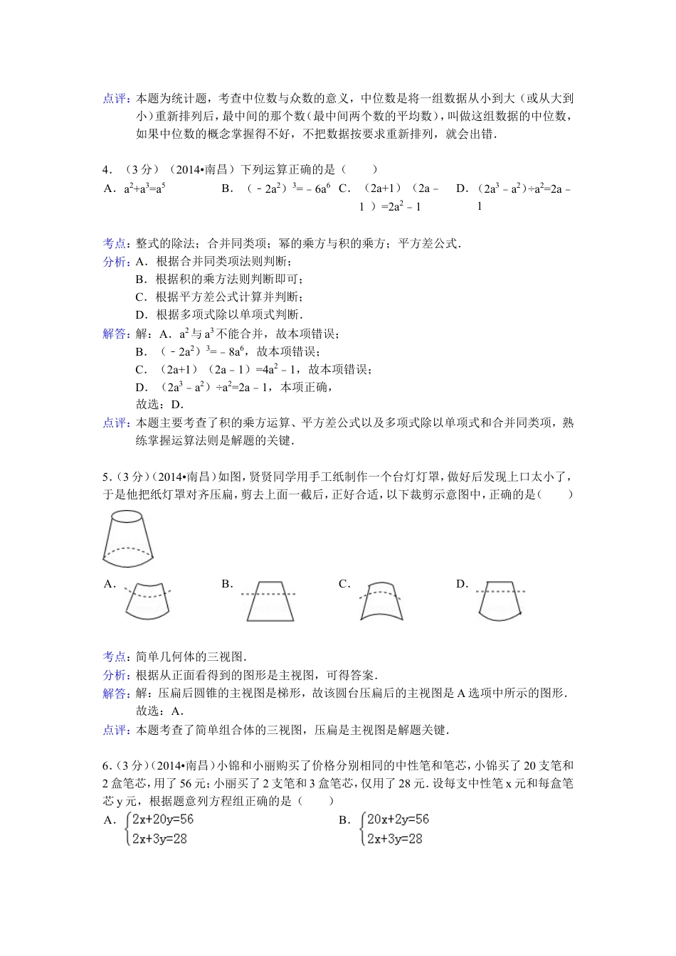 江西省南昌市2014年中考数学试卷（含答案)kaoda.com.doc_第2页