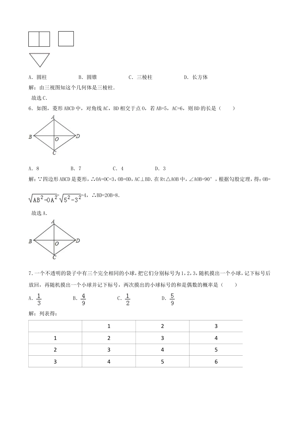 辽宁省大连市2018年中考数学真题试题（含解析）kaoda.com.doc_第2页