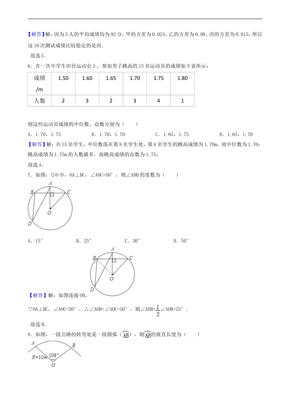 辽宁省盘锦市2018年中考数学真题试题（含解析）kaoda.com.doc_第2页