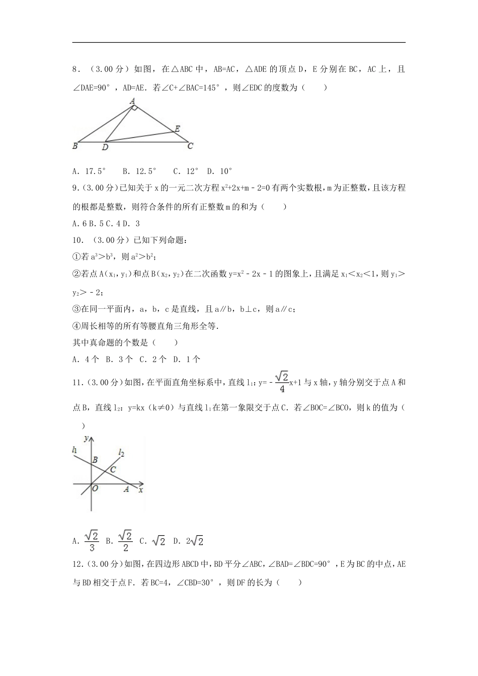 内蒙古包头市2018年中考数学真题试题（含解析）kaoda.com.doc_第2页