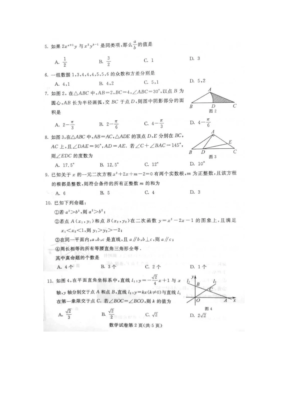 内蒙古包头市2018年中考数学真题试题（扫描版，含答案）kaoda.com.doc_第2页