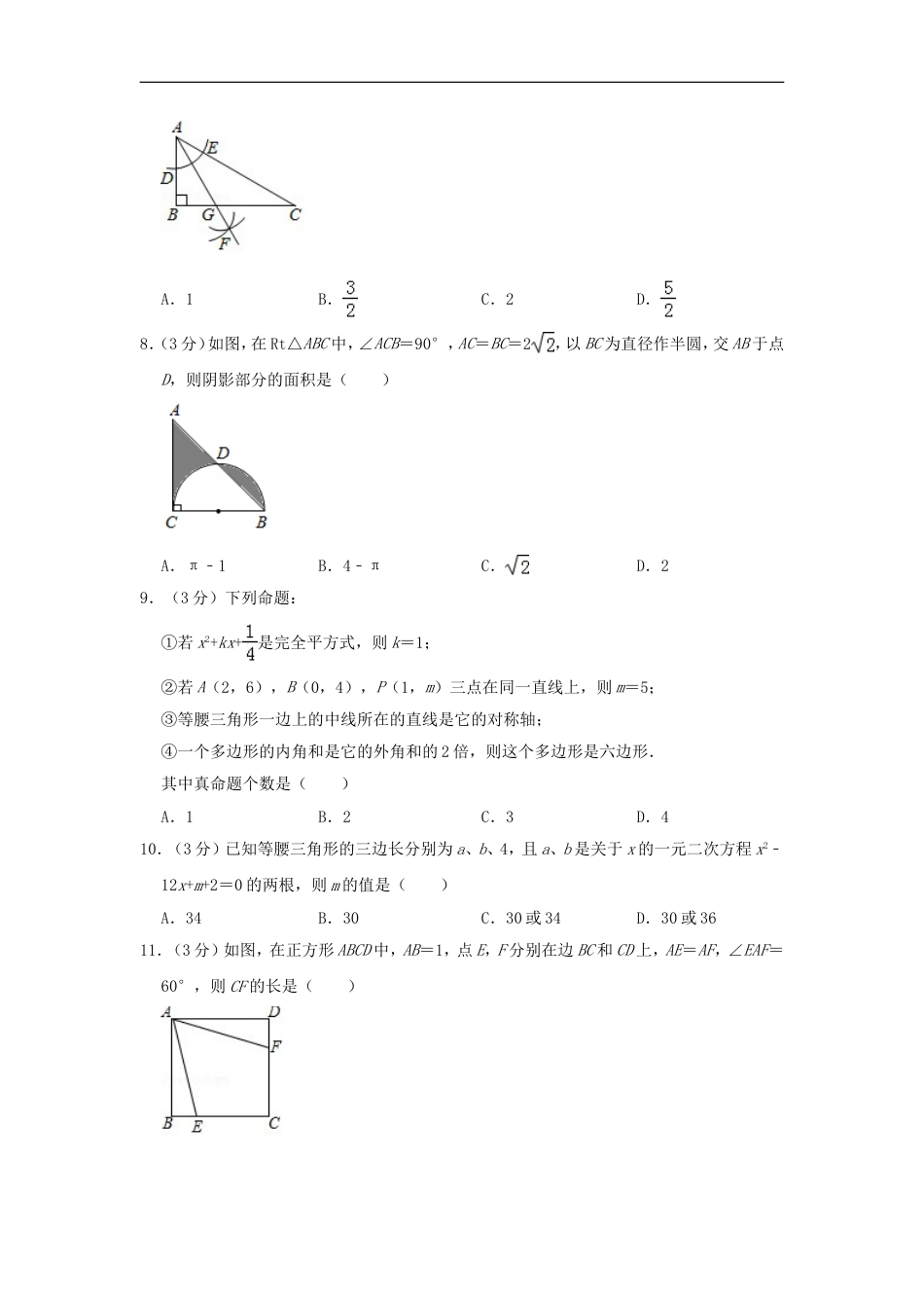 内蒙古包头市2019年中考数学真题试题（含解析）kaoda.com.doc_第2页