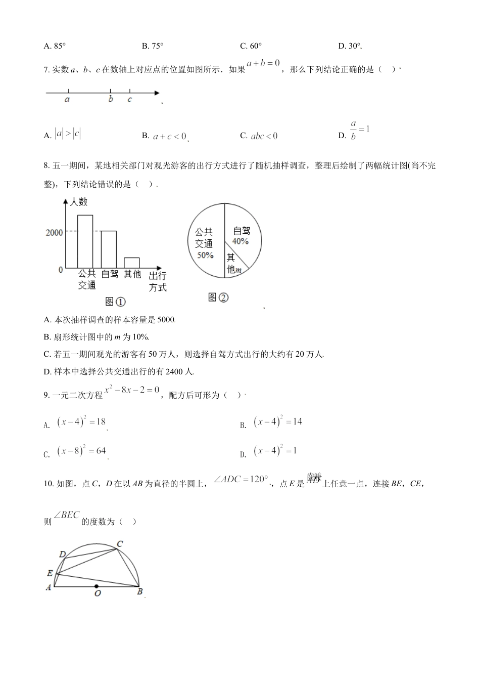 内蒙古赤峰市2021年中考数学真题（原卷版）kaoda.com.doc_第2页