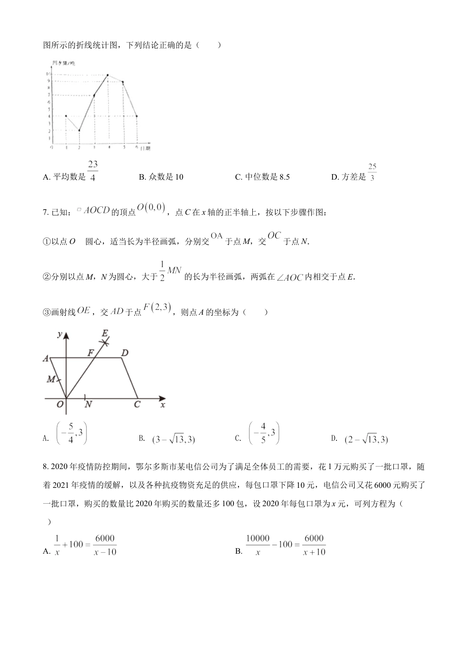 内蒙古鄂尔多斯2021年中考数学试题（原卷版）kaoda.com.doc_第2页