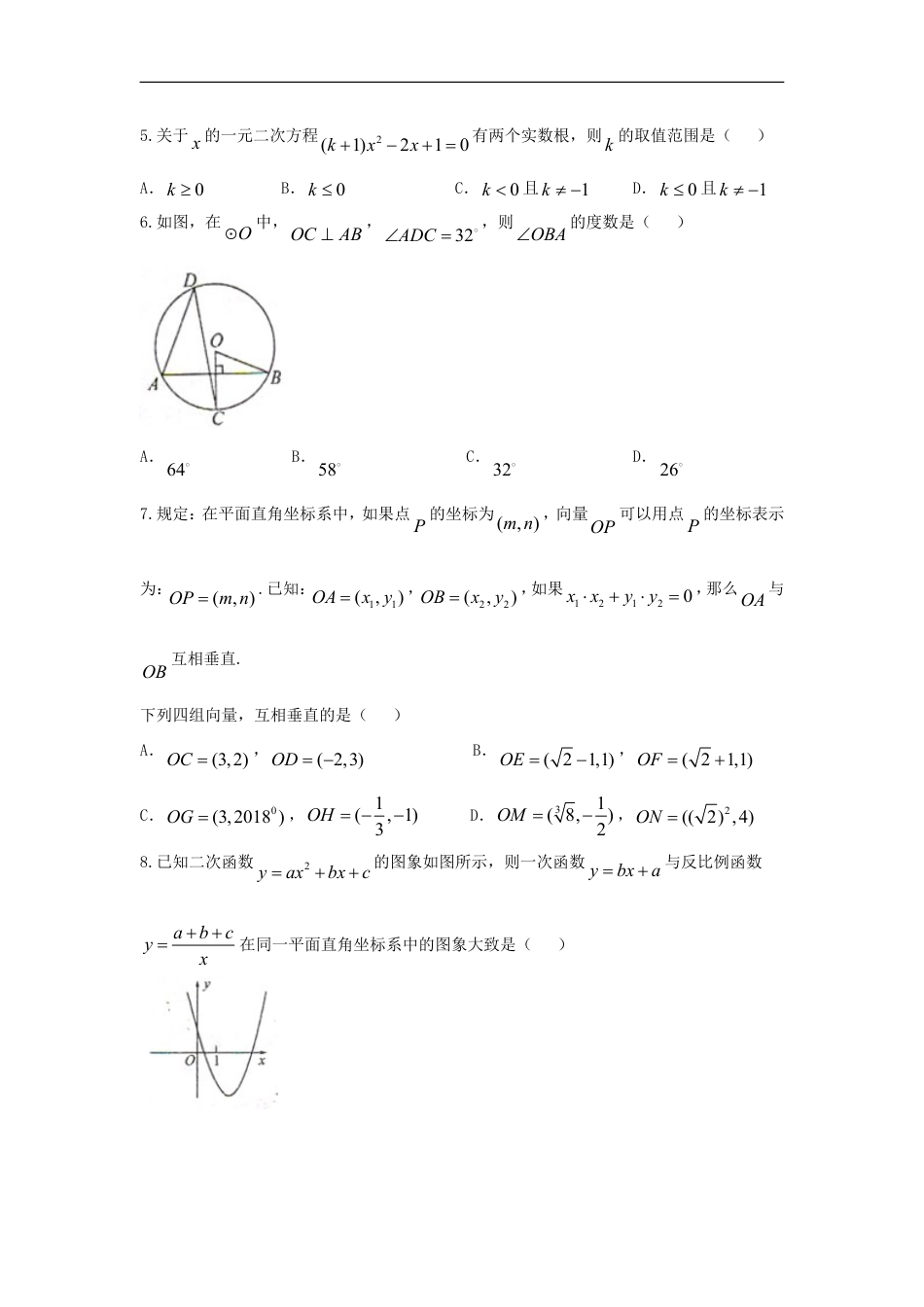 山东省菏泽市2018年中考数学真题试题（含扫描答案）kaoda.com.doc_第2页
