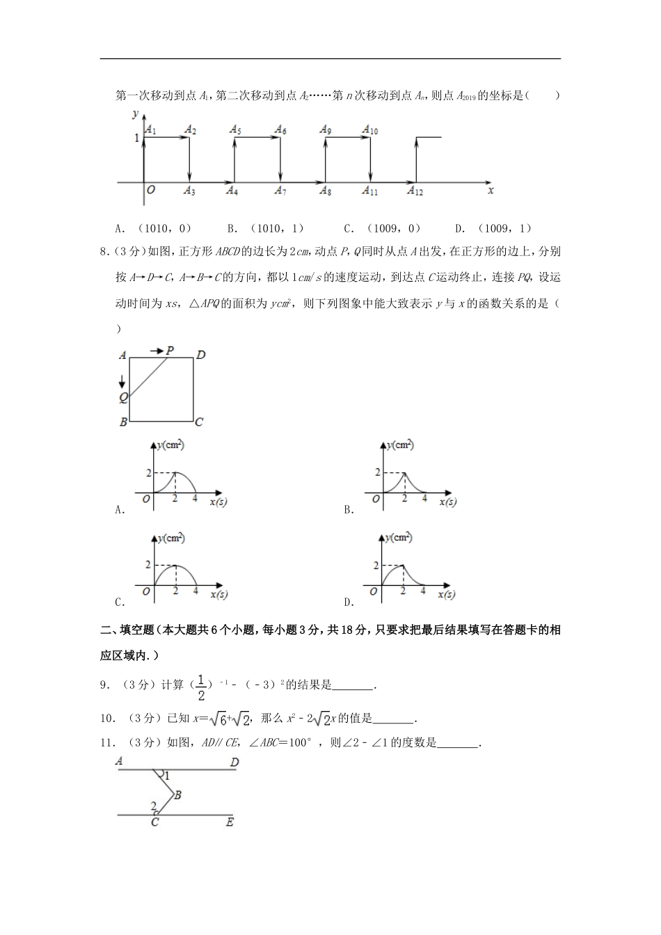 山东省菏泽市2019年中考数学真题试题kaoda.com.doc_第2页
