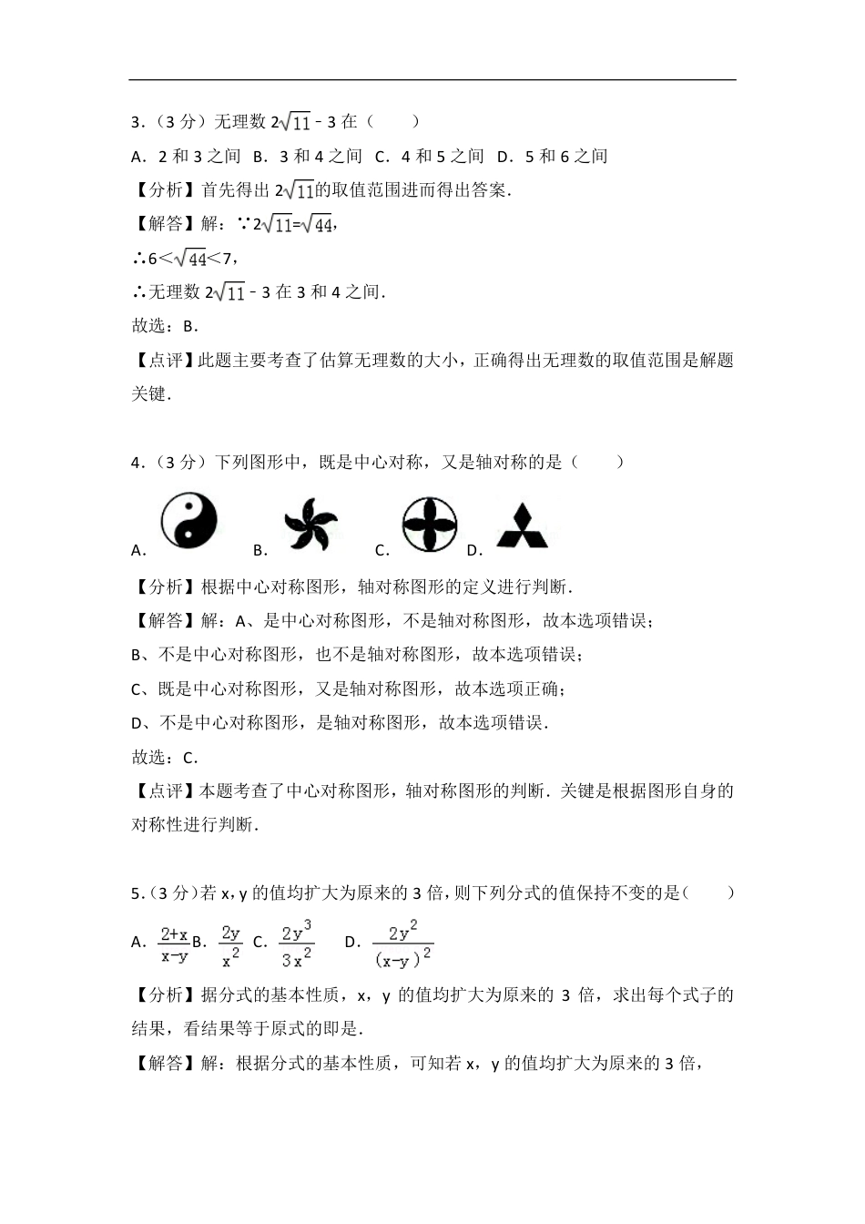 山东省莱芜市2018年中考数学真题试题（pdf，含解析）kaoda.com.pdf_第2页