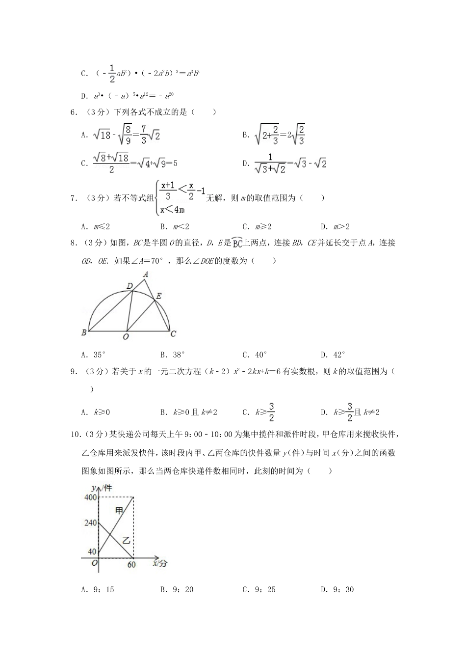 山东省聊城市2019年中考数学真题试题（含解析）kaoda.com.doc_第2页