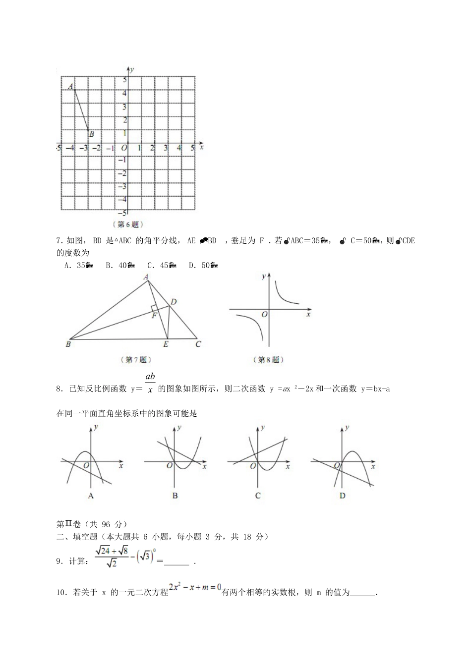 山东省青岛市2019年中考数学真题试题kaoda.com.doc_第2页