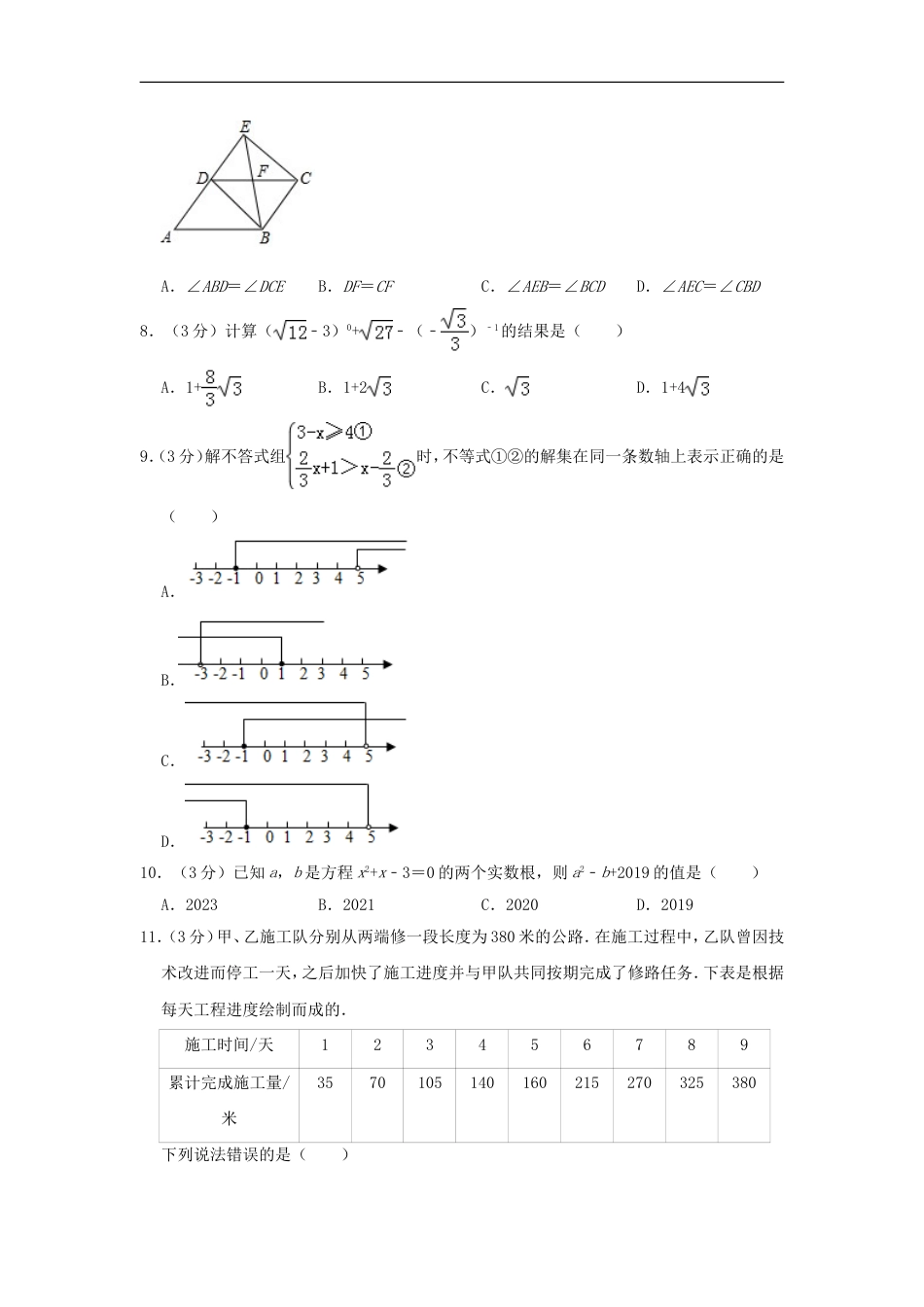 山东省威海市2019年中考数学真题试题（含解析）kaoda.com.doc_第2页