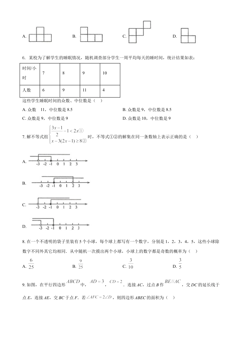 山东省威海市2021年中考数学真题（原卷版）kaoda.com.doc_第2页
