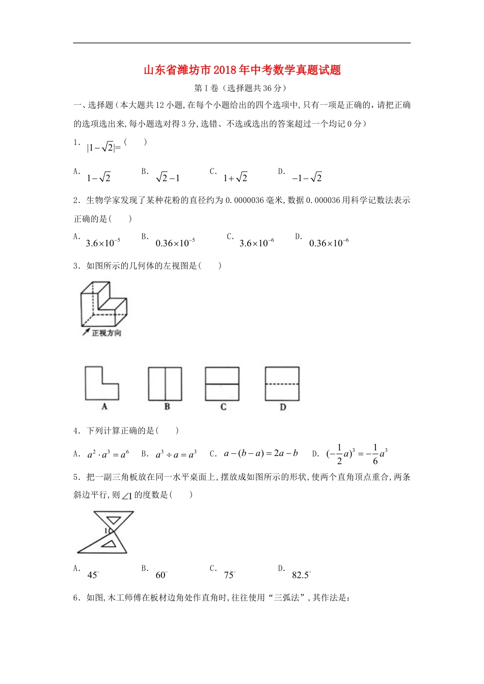 山东省潍坊市2018年中考数学真题试题（含答案）kaoda.com.doc_第1页
