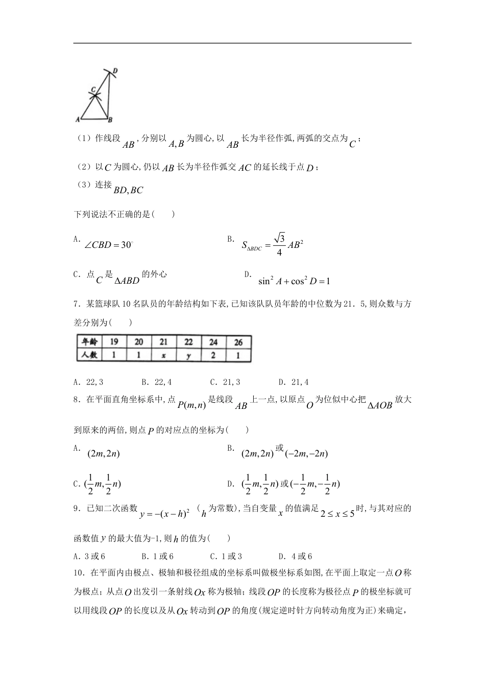 山东省潍坊市2018年中考数学真题试题（含答案）kaoda.com.doc_第2页