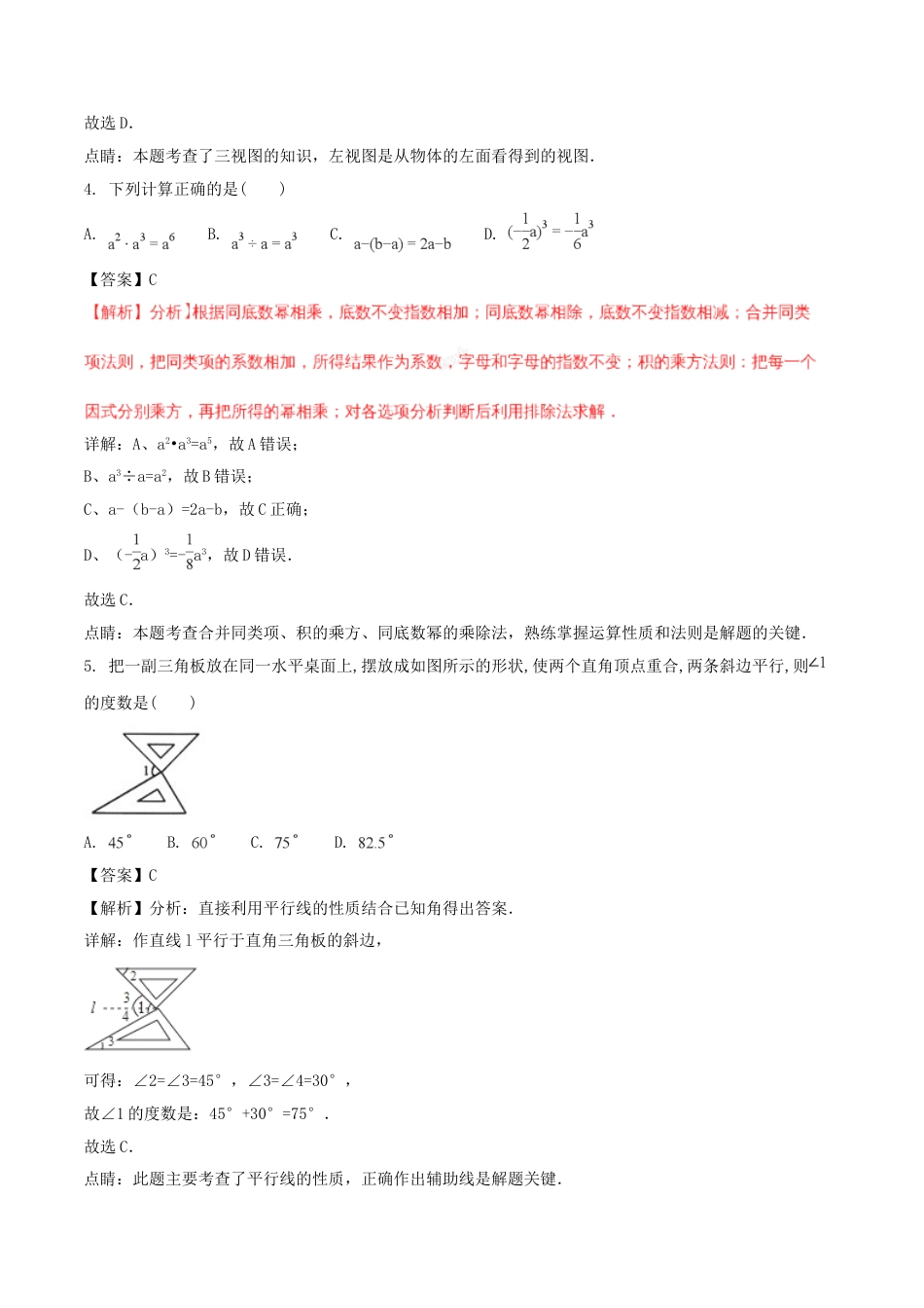 山东省潍坊市2018年中考数学真题试题（含解析）kaoda.com.doc_第2页