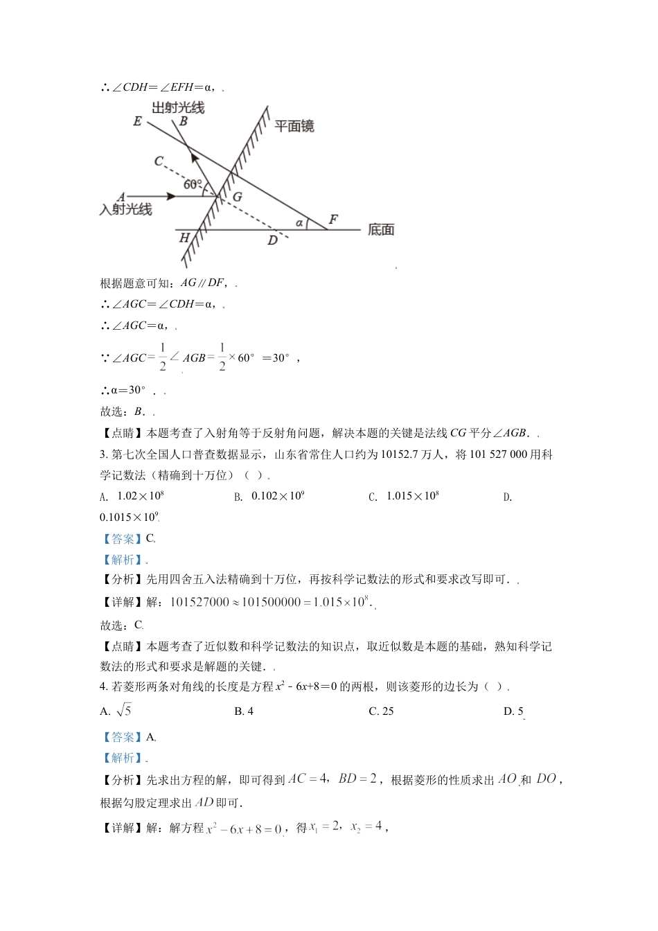 山东省潍坊市2021年中考数学真题（解析版）kaoda.com.doc_第2页