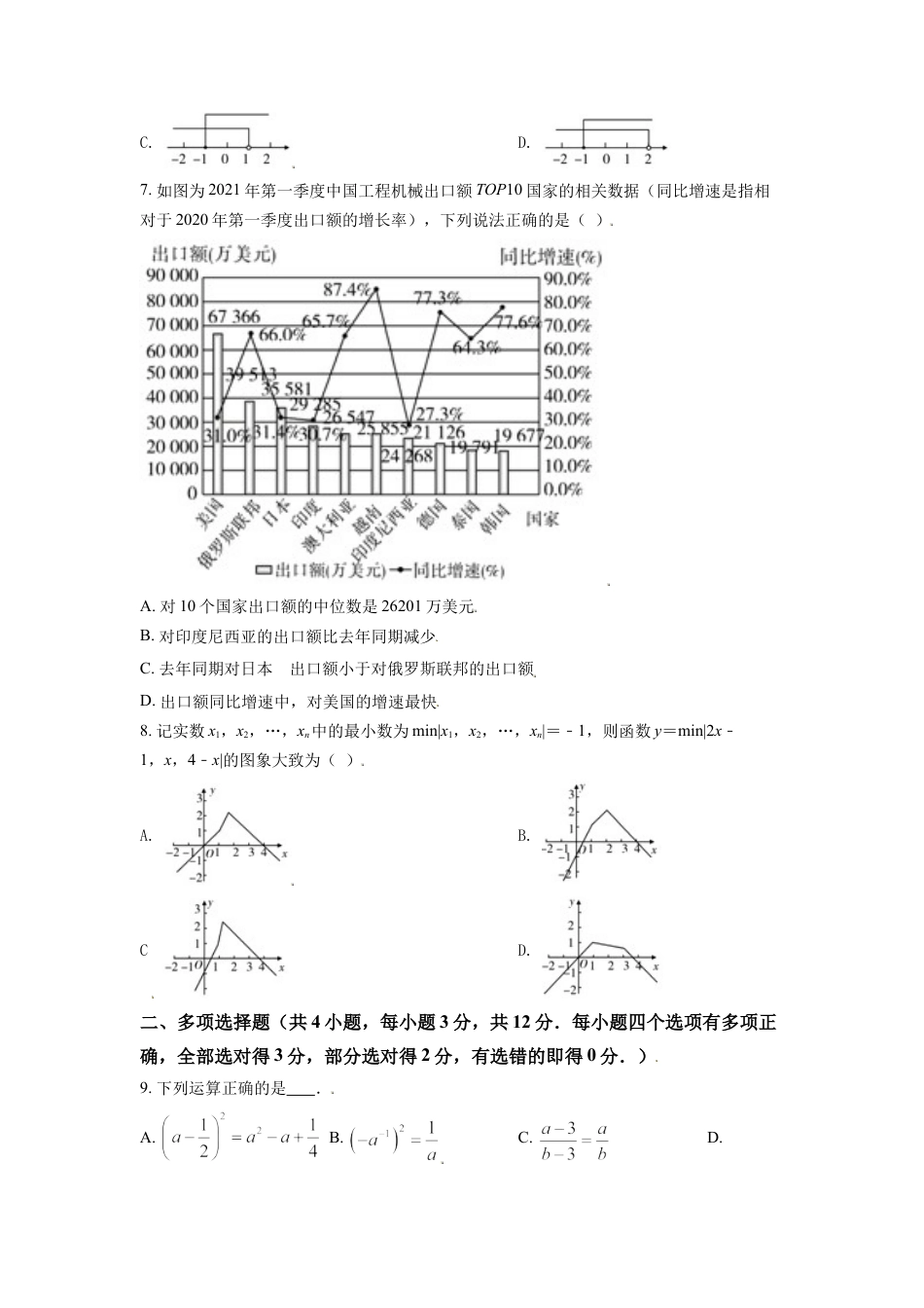 山东省潍坊市2021年中考数学真题（原卷版）kaoda.com.doc_第2页