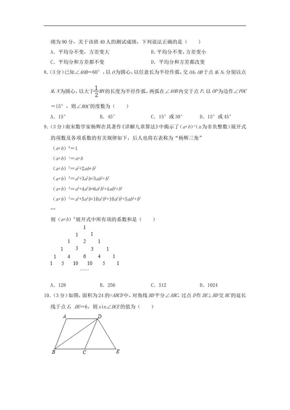山东省烟台市2019年中考数学真题试题（含解析）kaoda.com.doc_第2页
