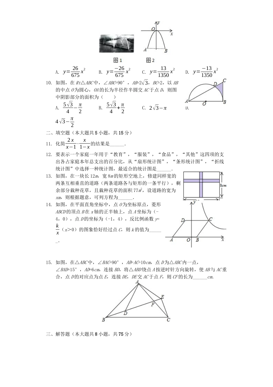 山西省2019年中考数学真题试题（含解析）kaoda.com.docx_第2页