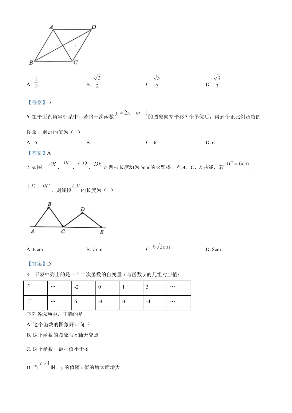 陕西省2021年中考数学真题kaoda.com.doc_第2页
