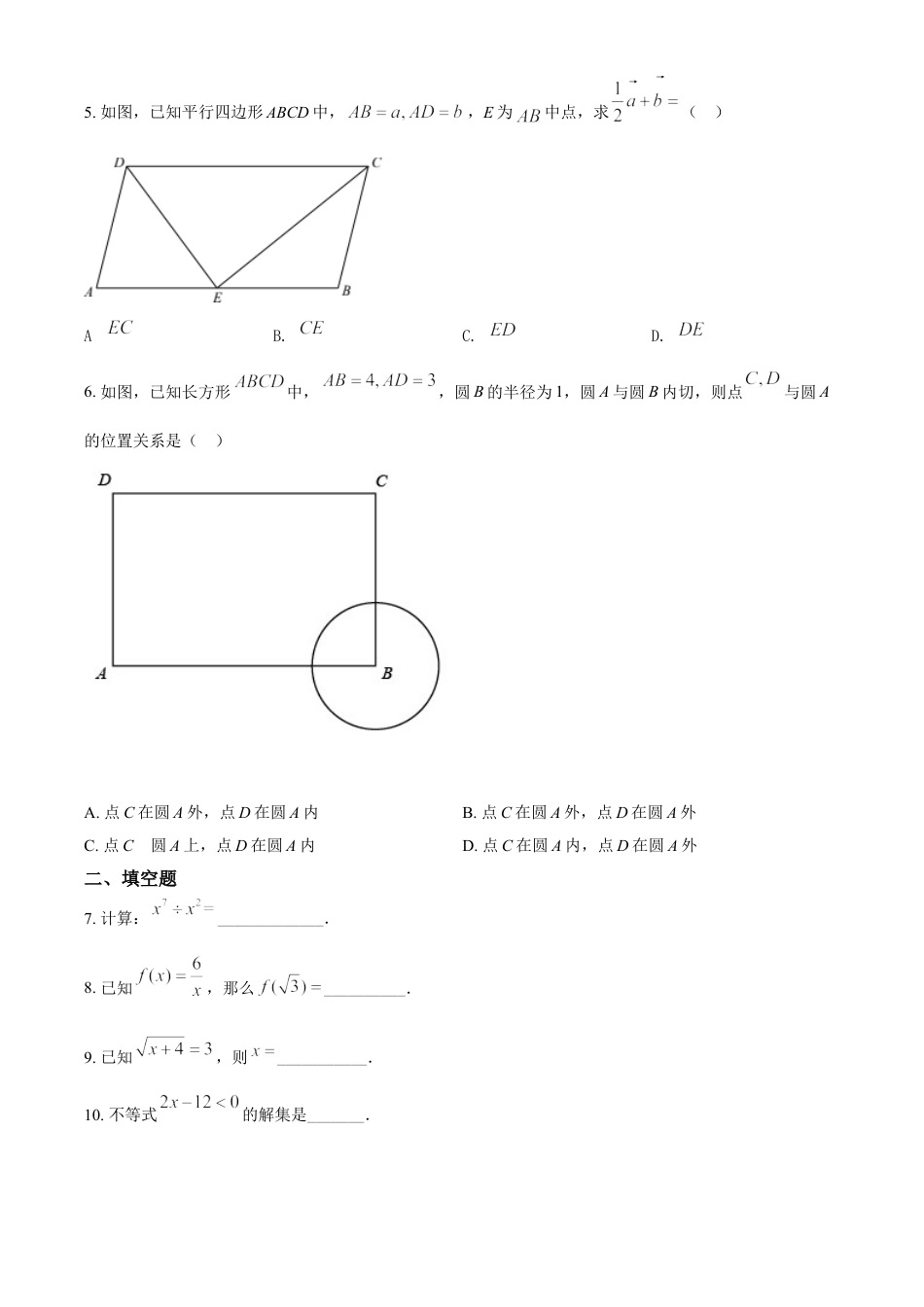 上海市2021年中考数学真题（原卷版）kaoda.com.doc_第2页