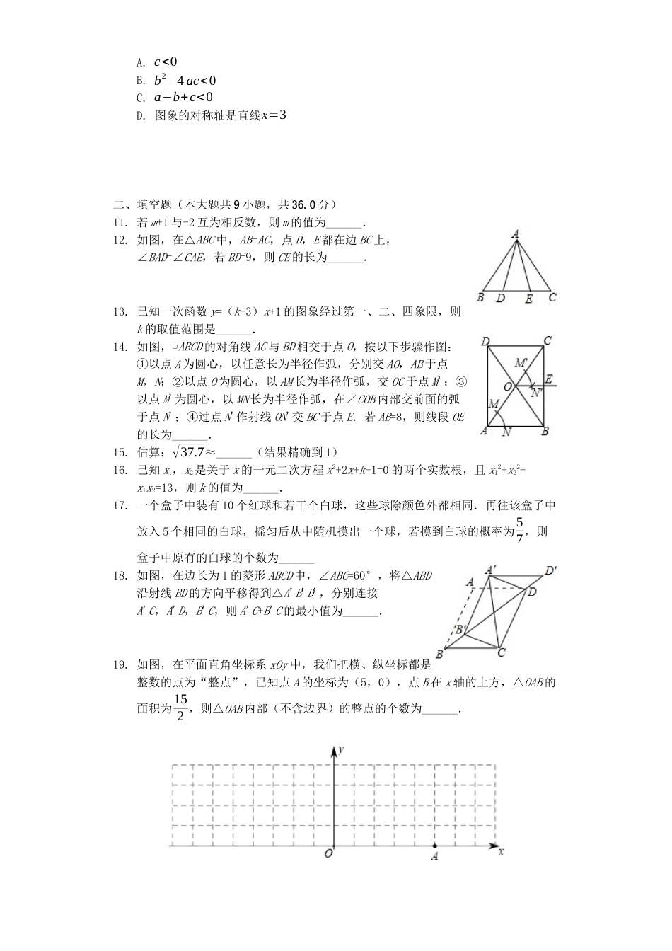 四川省成都市2019年中考数学真题试题（含解析）kaoda.com.docx_第2页