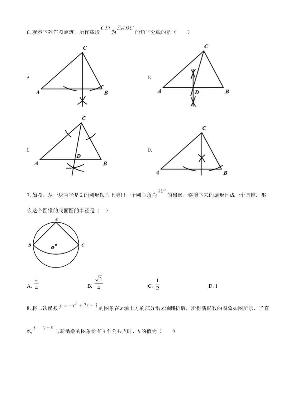 四川省广元市2021年中考数学试题（原卷版）kaoda.com.doc_第2页