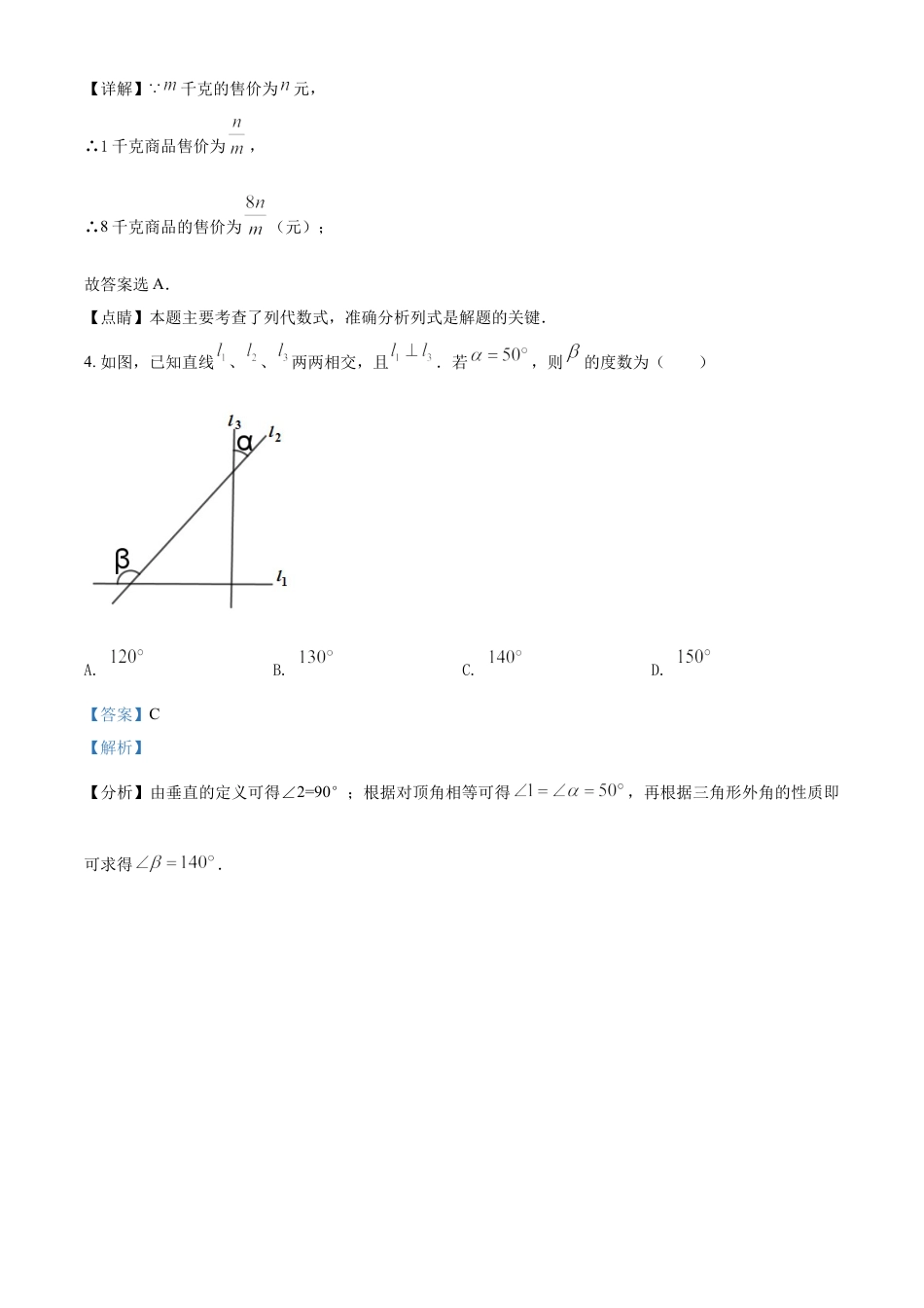 四川省乐山市2021年中考数学真题（解析版）kaoda.com.doc_第2页
