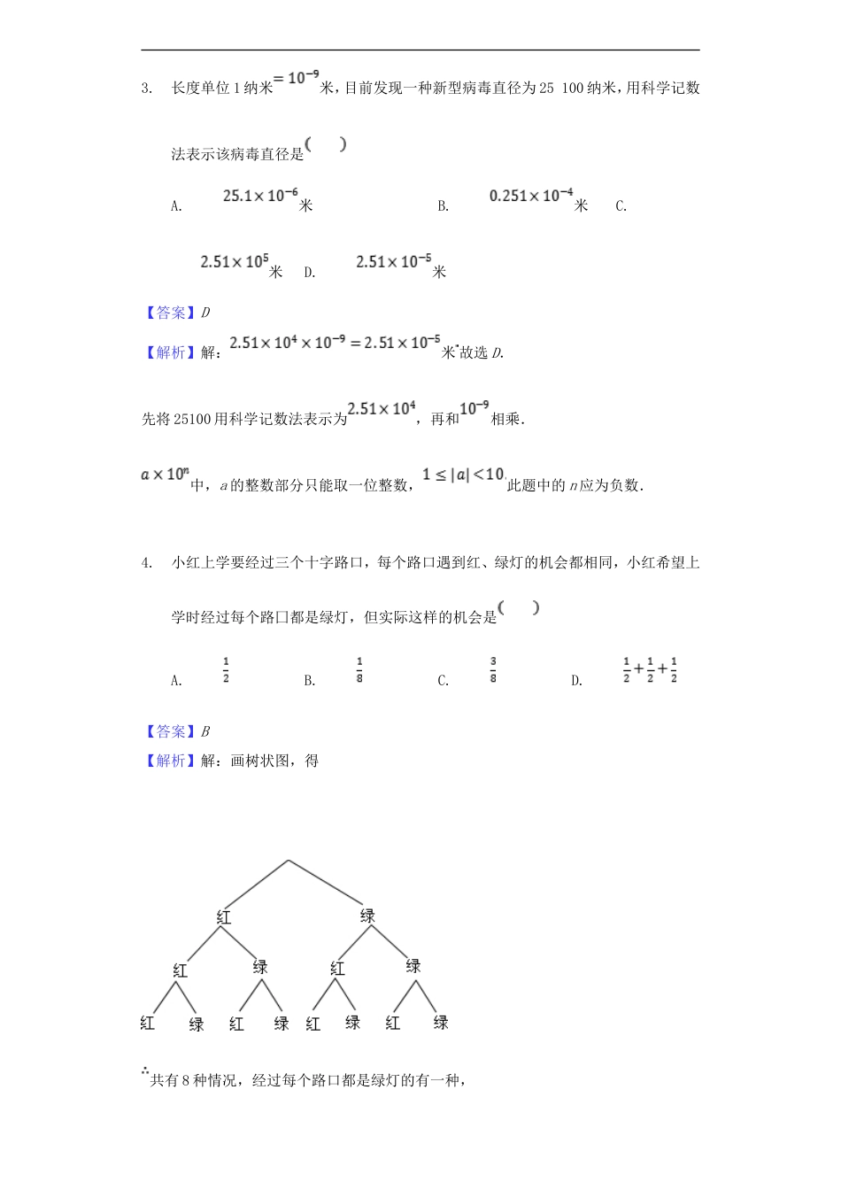 四川省凉山州2018年中考数学真题试题（含解析）kaoda.com.doc_第2页