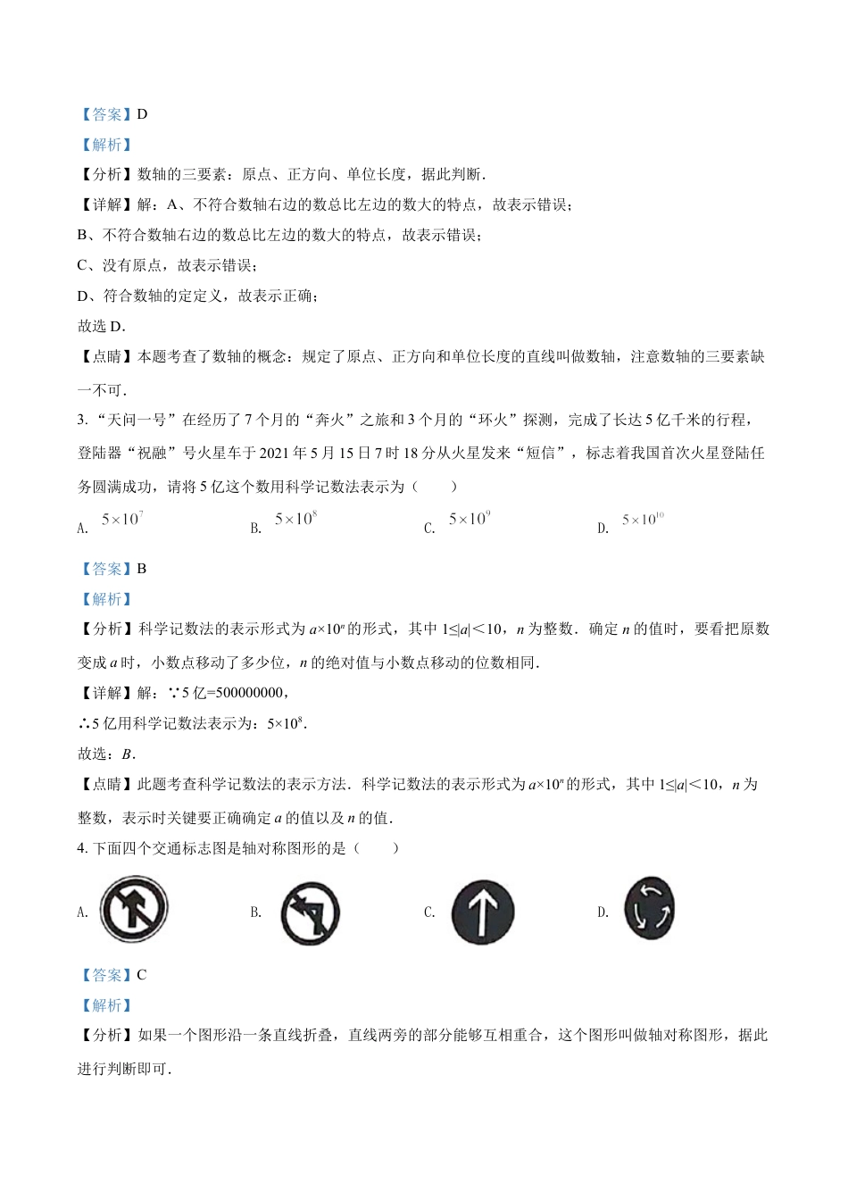 四川省凉山州2021年中考数学试题（解析版）kaoda.com.doc_第2页