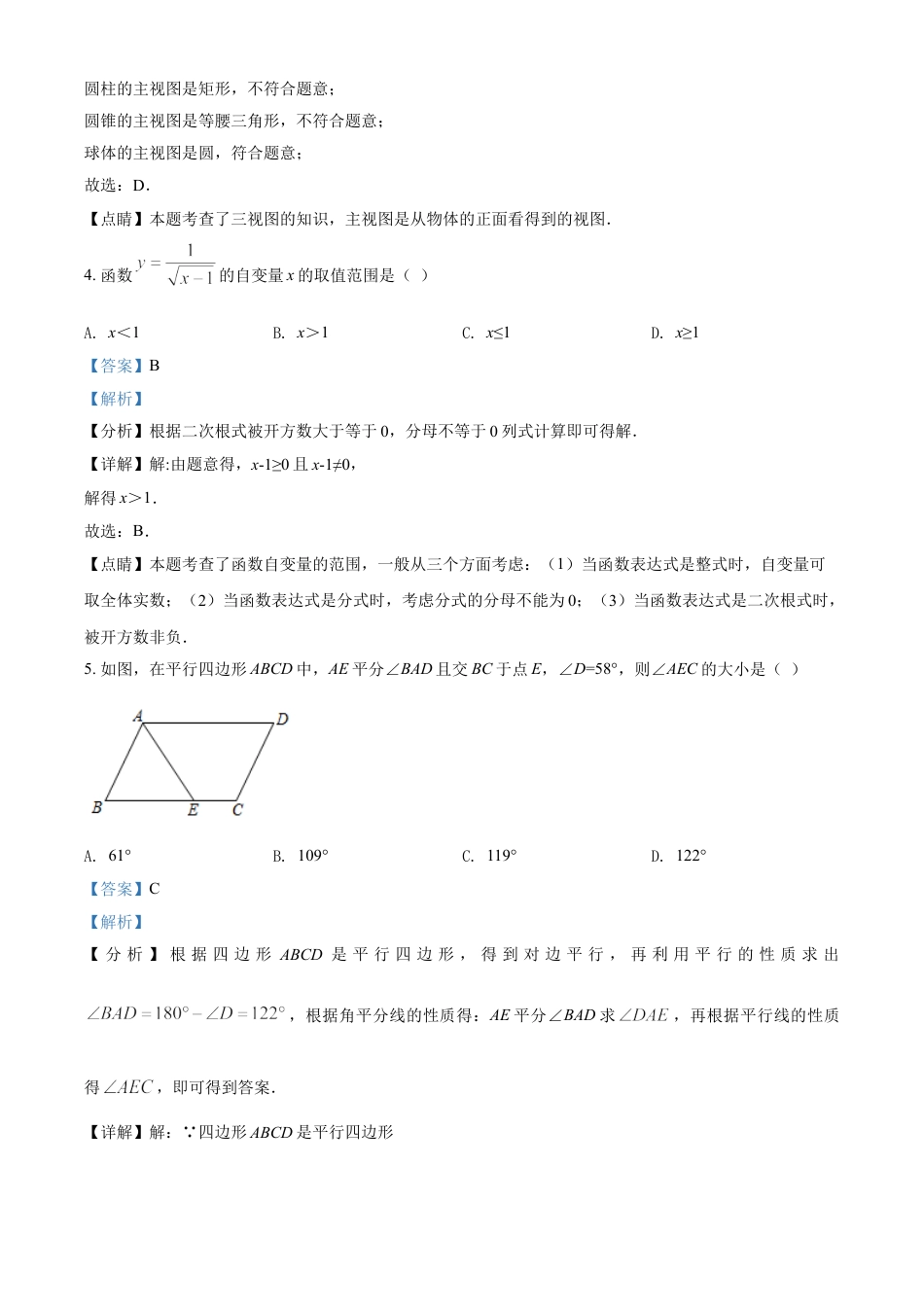 四川省泸州市2021年中考数学真题（解析版）kaoda.com.doc_第2页