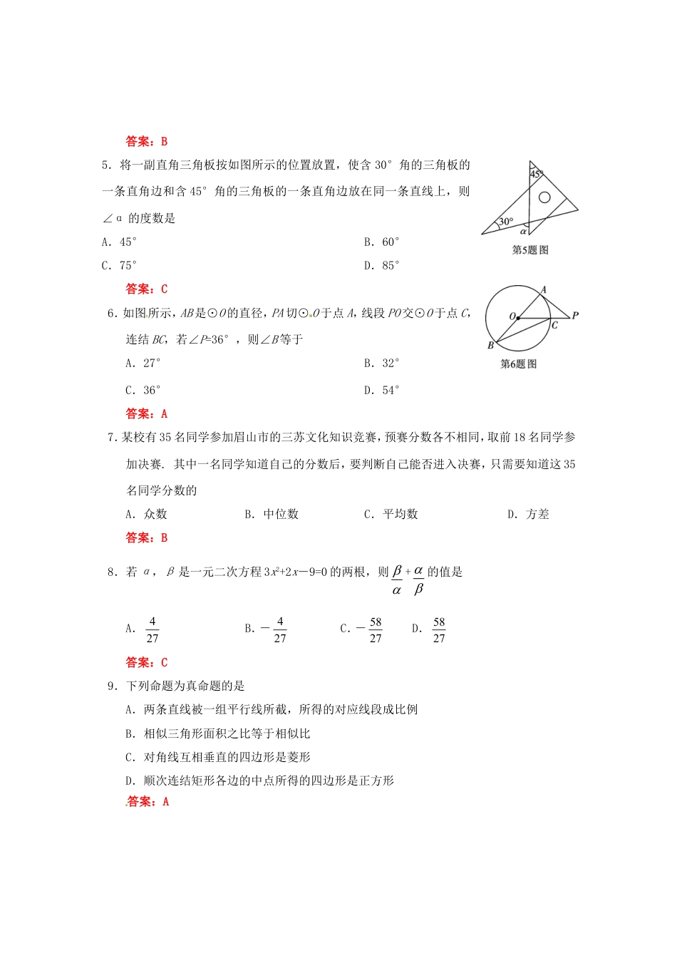 四川省眉山市2018年中考数学真题试题（含答案）kaoda.com.doc_第2页