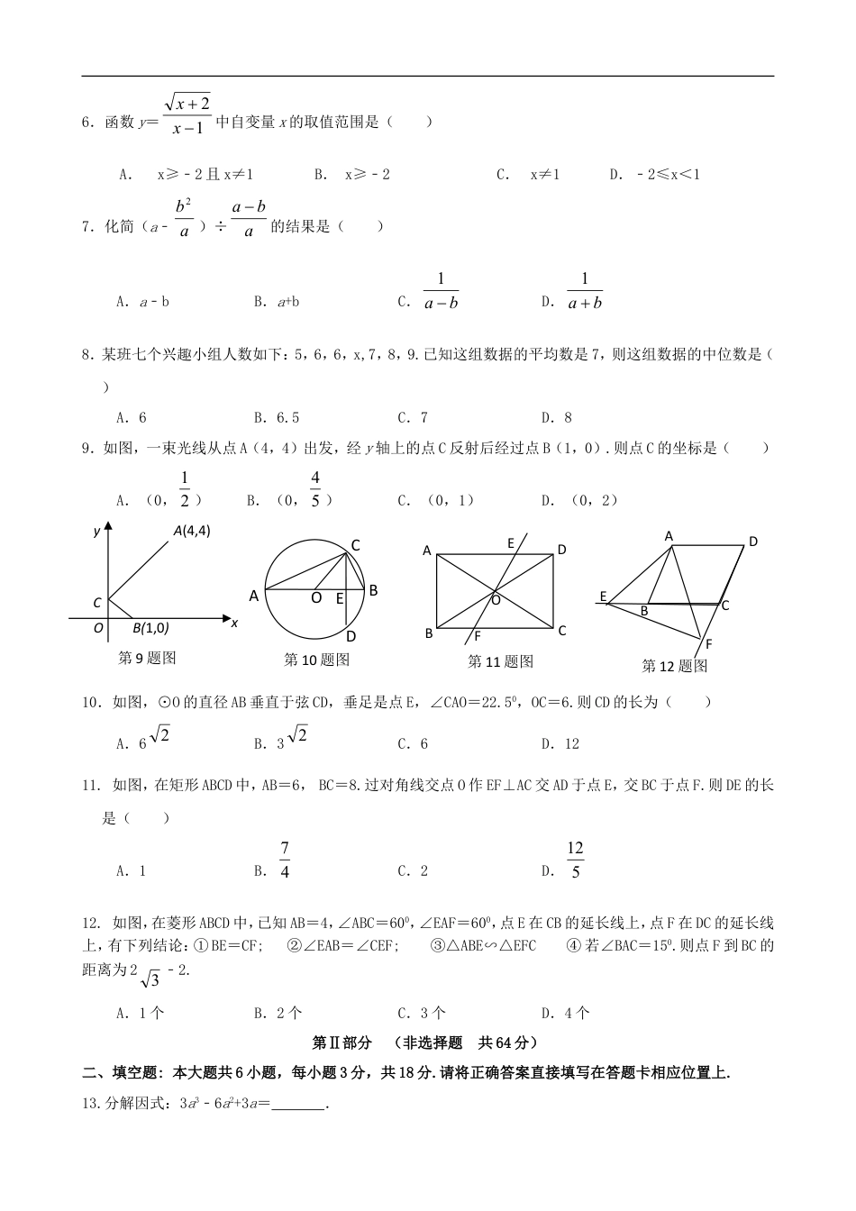 四川省眉山市2019年中考数学真题试题kaoda.com.doc_第2页