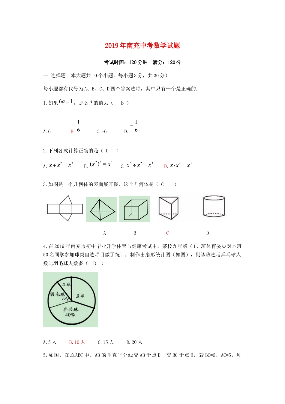 四川省南充市2019年中考数学真题试题kaoda.com.docx_第1页