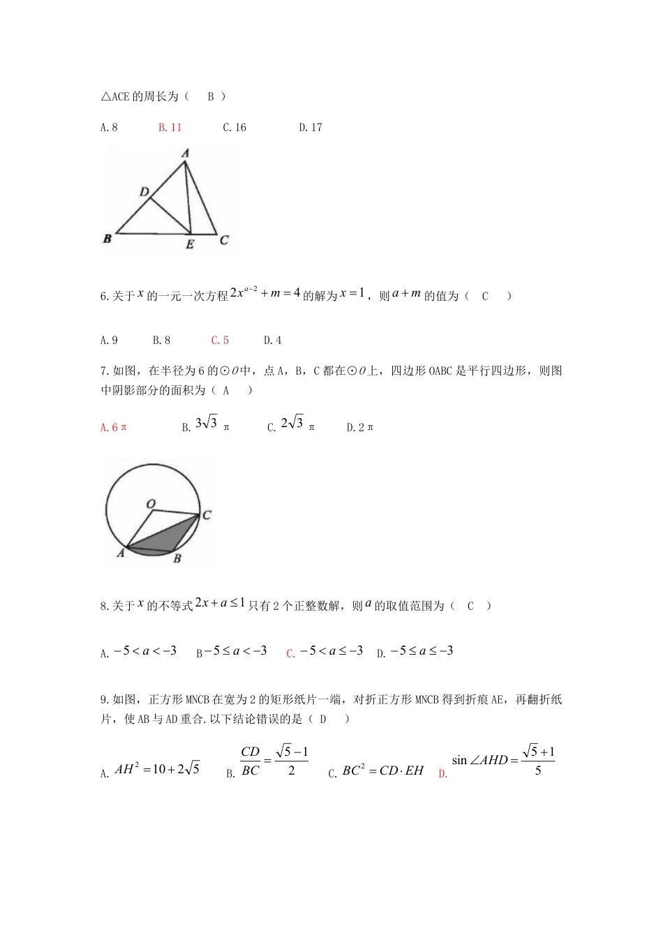 四川省南充市2019年中考数学真题试题kaoda.com.docx_第2页