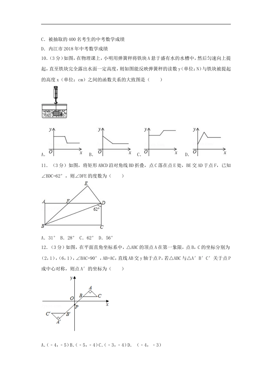 四川省内江市2018年中考数学真题试题（含答案）kaoda.com.doc_第2页