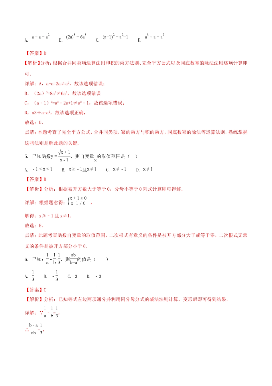 四川省内江市2018年中考数学真题试题（含解析）kaoda.com.doc_第2页