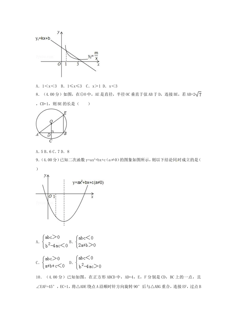 四川省遂宁市2018年中考数学真题试题（含答案）kaoda.com.doc_第2页