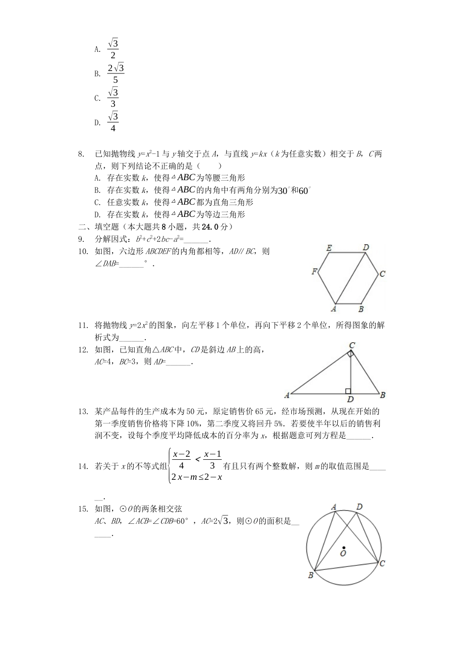 四川省宜宾市2019年中考数学真题试题（含解析）kaoda.com.docx_第2页