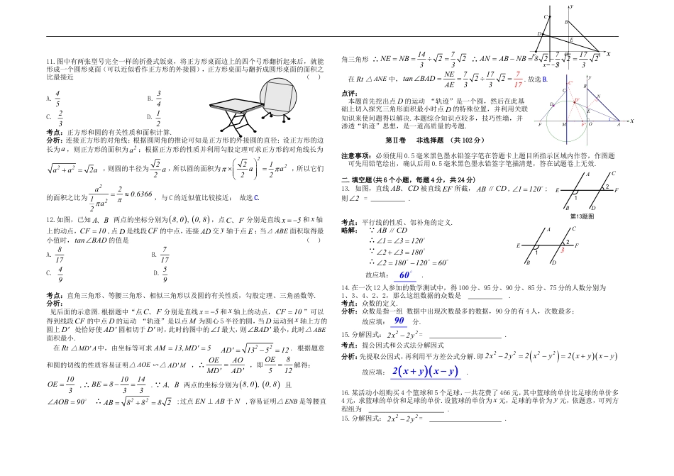 四川省自贡市2019年中考数学真题试题（含解析）kaoda.com.doc_第2页
