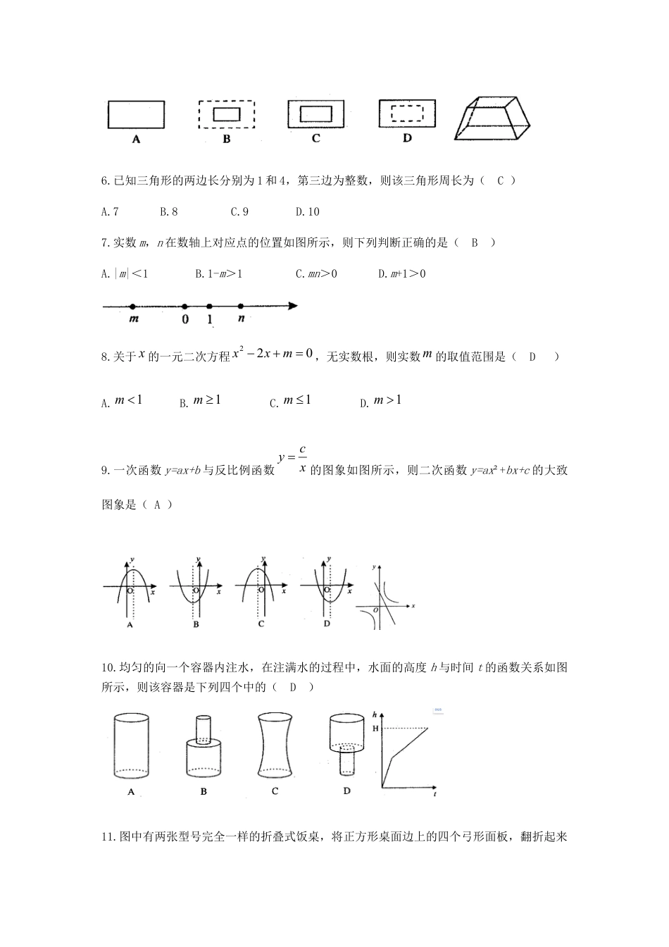 四川省自贡市2019年中考数学真题试题kaoda.com.docx_第2页