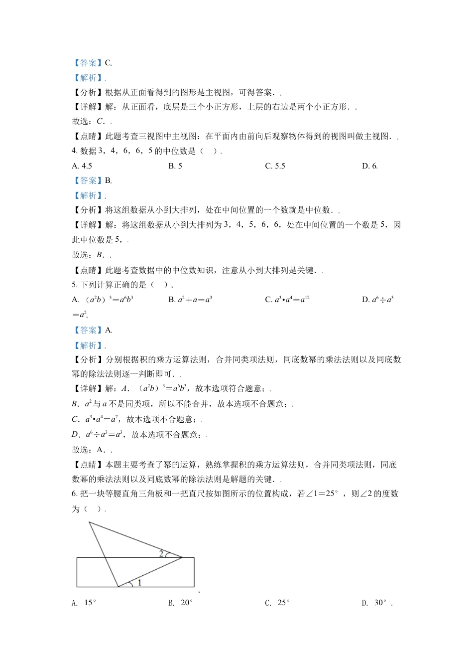 西藏2021年中考数学真题试卷（解析版）kaoda.com.doc_第2页
