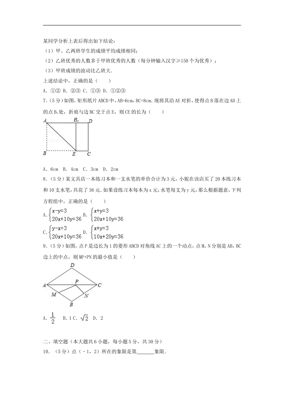 新疆维吾尔自治区、新疆生产建设兵团2018年中考数学真题试题（含解析）kaoda.com.doc_第2页