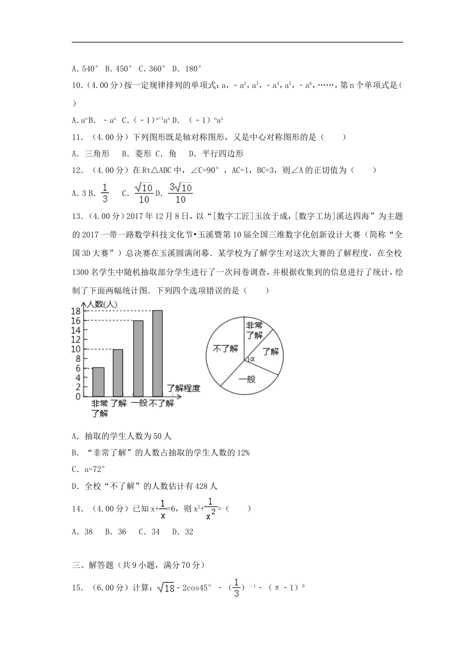 云南省2018年中考数学真题试题（含解析）kaoda.com.doc_第2页