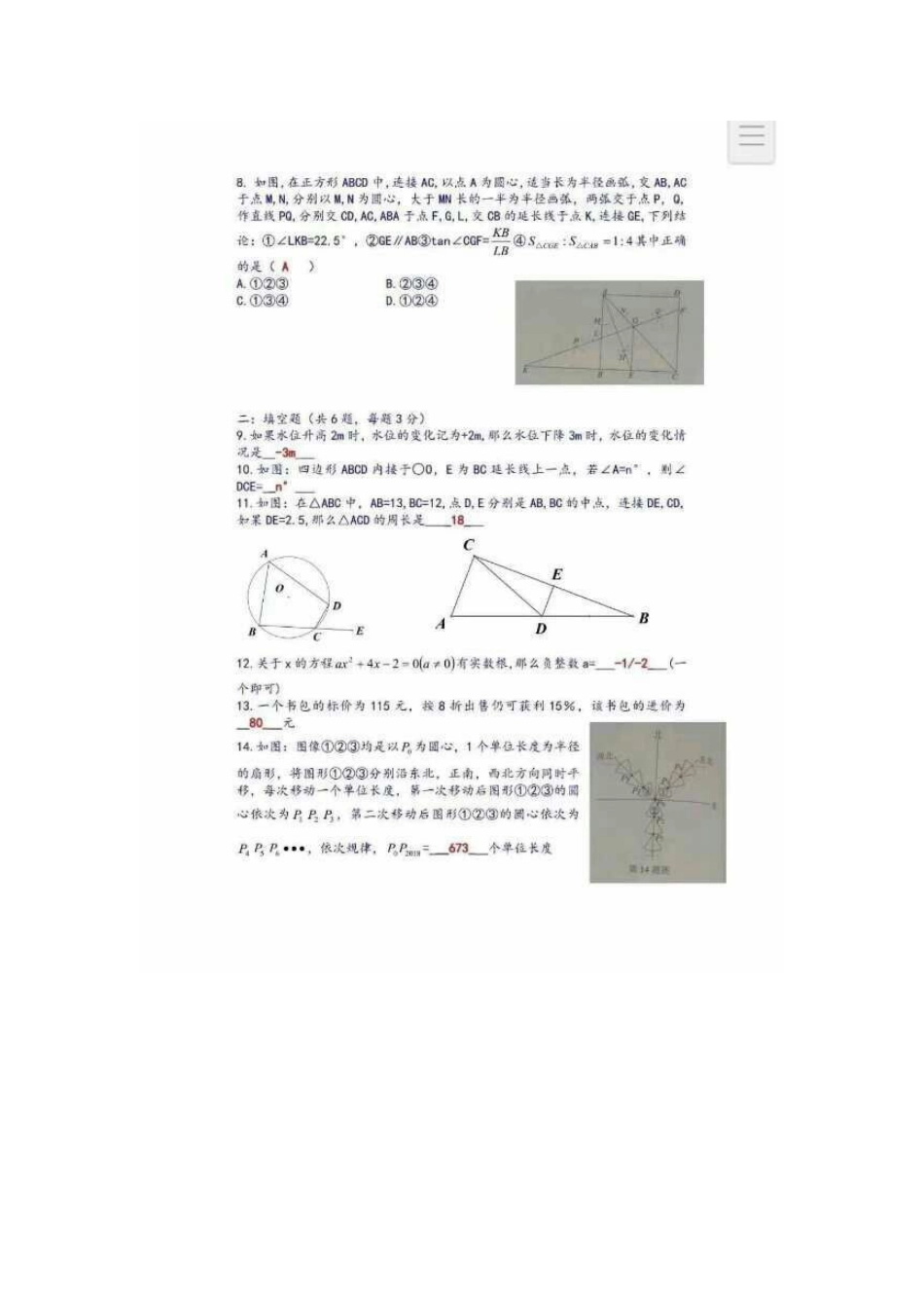 云南省曲靖市2018年中考数学真题试题（扫描版，含答案）kaoda.com.doc_第2页